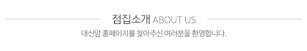 대신암_상단제목_내용