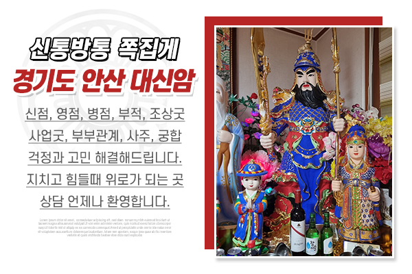 대신암_메인상단_점집소개