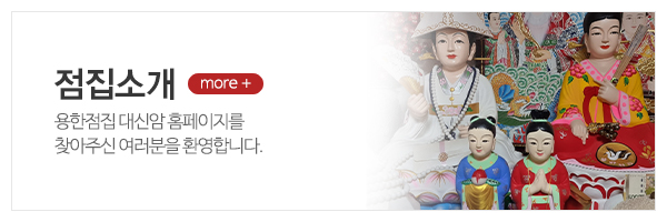 대신암_메인상단_소개