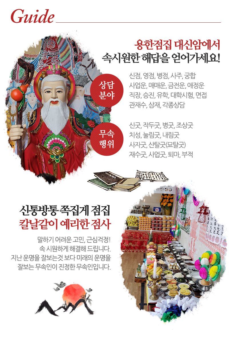 대신암_내용